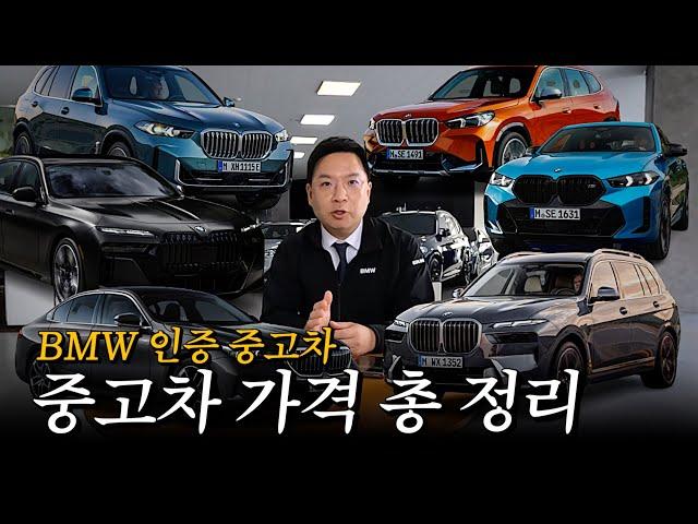 BMW 중고차 가격대별 추천 깔끔하게 준비했습니다!!! [황차장의 bmw인증중고 매물 추천]