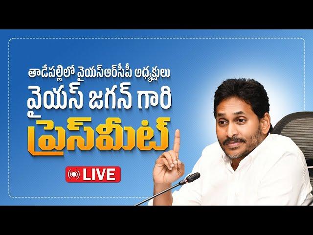 LIVE : YSRCP Chief YS Jagan Mohan Reddy Sensational Press Meet | @ysrcpofficial