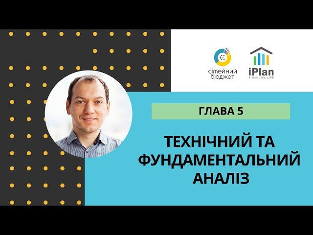 Технічний та фундаментальний аналіз. Глава 5 Прогулянка по Волл-стріт