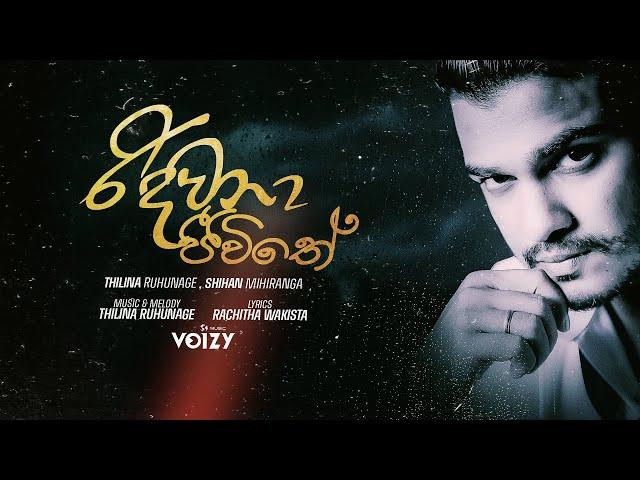 Ridawana Jeewithe (රිදවනා ජීවිතේ) - Shihan Mihiranga ft. Thilina Ruhunage (Official Lyric Video)