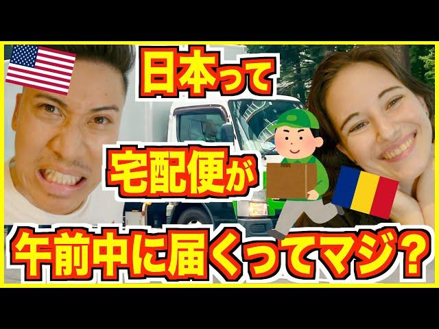 【在日外国人】日本人は海外に比べて時間に正確？ 電車／配送／仕事...【海外の反応】