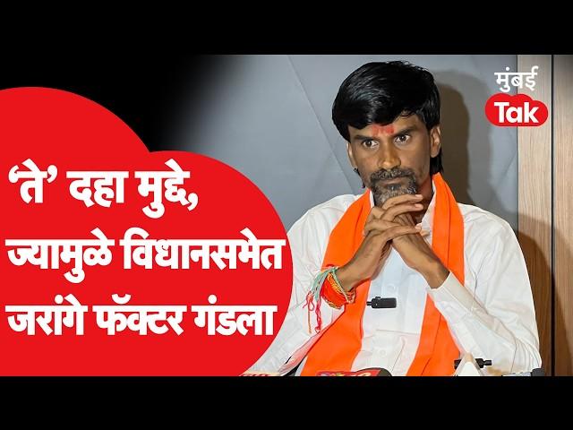 Maharashtra Assembly Election Result 2024 :  Manoj Jarange यांचा मराठा फॅक्टर BJP ने कसा फेल केला?