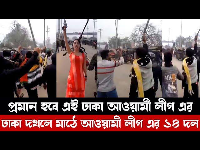 প্রমান হবে এই ঢাকা আওয়ামী লীগের | ছাড় দিলেও ছেড়ে দেবেন না | Sajeeb Wazed Joy