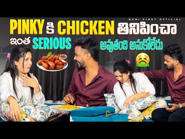 Pinky కి Chicken తినిపించా ఇంత Serious అవుతంది అనుకోలేదు #nanipinkyofficial #nanipinky