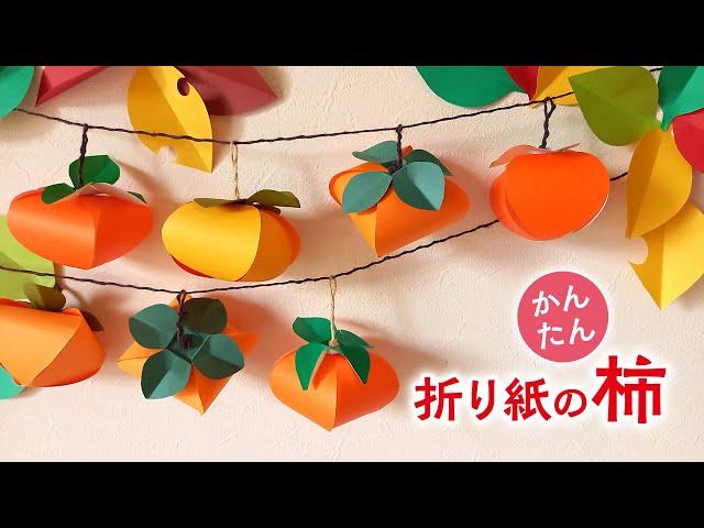 How to make Persimmon decoration made with origami