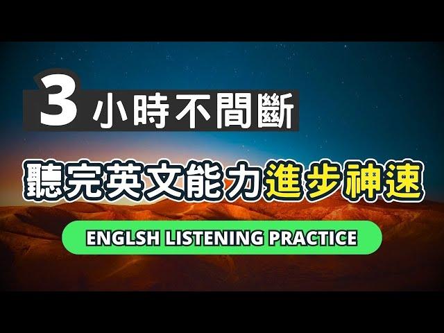 堅持反覆這樣練英文，能力暴漲100%！聽懂每一句，最好上手的英文實用句型 #英語 #英文#英語學習 #英語發音  #英語聽力 #學英文 #英文聽力 #美式英文#英语听力#英语口语#美式口音