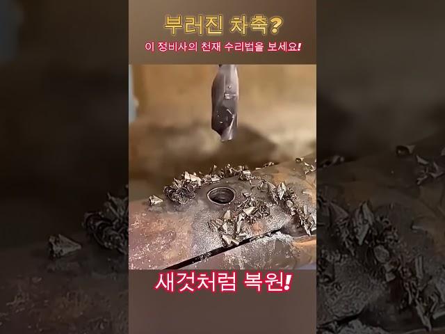 60초 안에 배우는 차축 수리 마스터클래스!