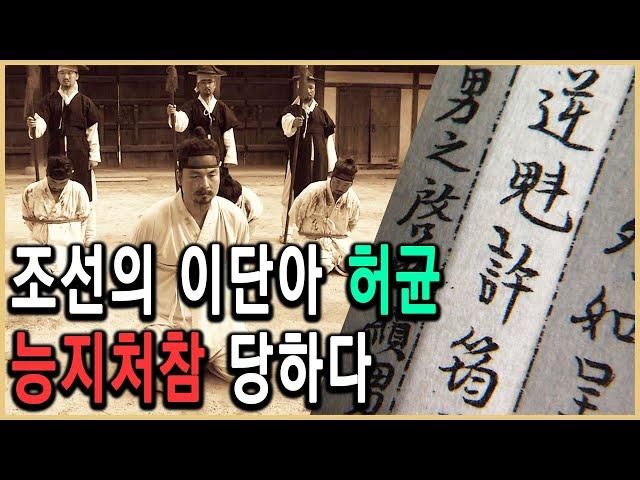 KBS 한국사전 – 조선의 자유주의자, 혁명을 꿈꾸다 -허균