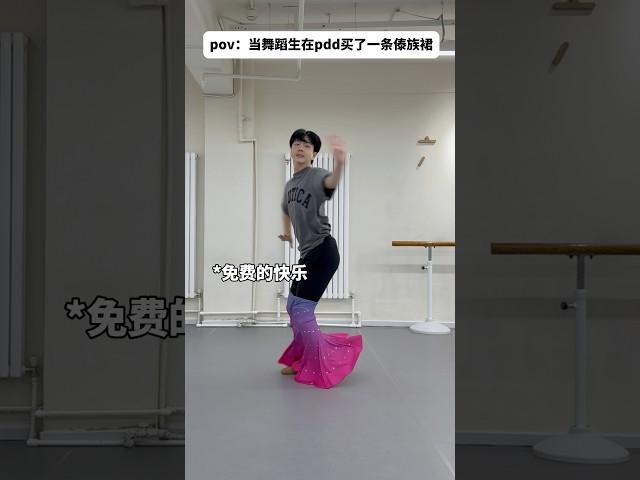 When my student bought a dance skirt on Amazon...#funny #dance #fyp #trending #foryou