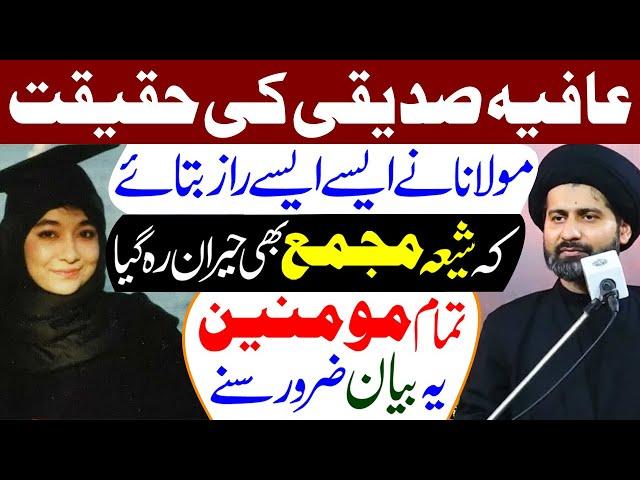 Aafia Siddiqui Ki Haqeeqat..!! | Maulana Syed Arif Hussain Kazmi