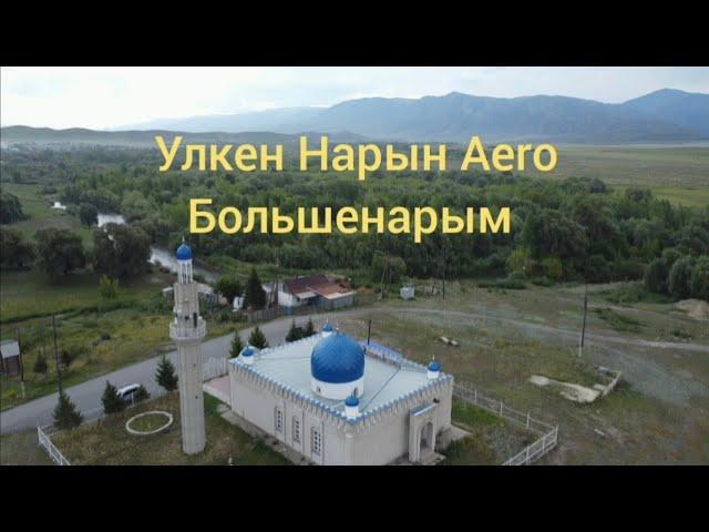 Aero Улкен Нарын-Большенарым  Степь Горы Море  Вот Это Комплекс ВКО