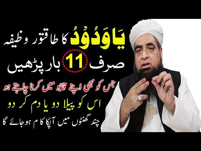 Ya Wadoodo Ka Wazifa Har Koi Ap Ka Diwana Ho Jay Ga | Peer Hafiz Muhammad Iqbal