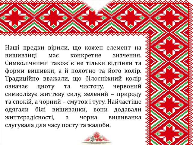 День вишиванки