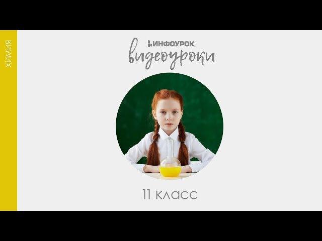 Дисперсные системы | Химия 11 класс #11 | Инфоурок