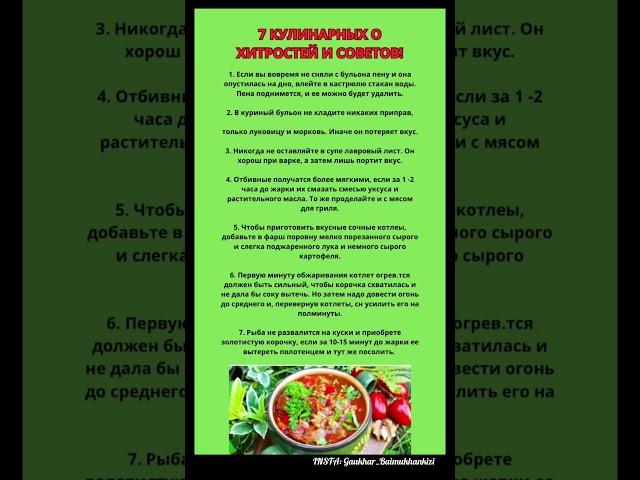 7 кулинарных о ХИТРОСТЕЙ И СОВЕТОВ! #совет #назаметку #хитрость