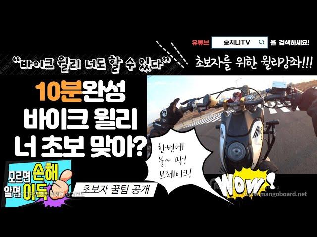 10분만에 윌리를 배울수있다고? 초보자를 위한 윌리 꿀팁! 대공개 Wheelie cbr125r