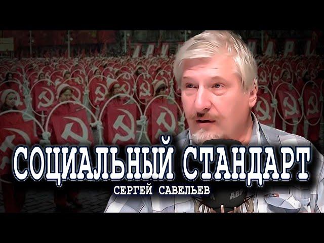 Создание «человека созидателя», или Государство ответственности | Сергей Савельев