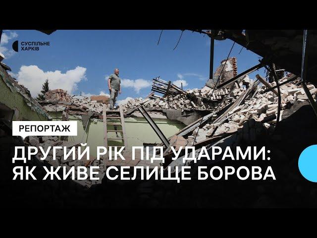 «Коли тут перебуваєш, здається, що володієш ситуацією». Як живе деокупована Борова на Харківщині