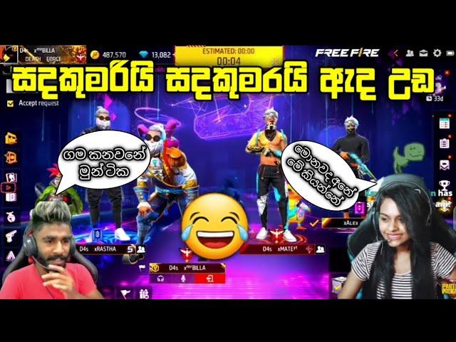 සඳකුමරයි සඳකුමරියි ඇද උඩ සෙල්ලම් කරනවා | B I L L A