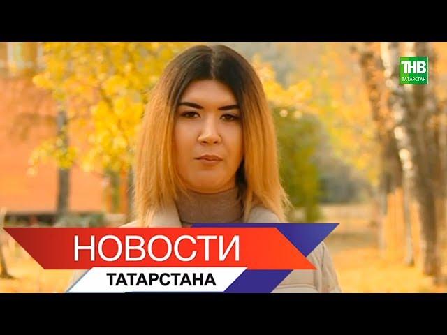 Новости Татарстана 24/10/17