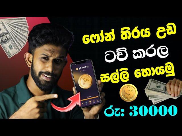 How to Earn Emoney Sinhala | Earn money TapSwap Game | E money Game | New Online Jobs 2024