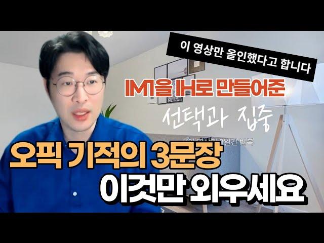 (오픽IH) IM1에서 3문장으로 오픽 IH 달성 실제 후기ft. 기적의 3문장