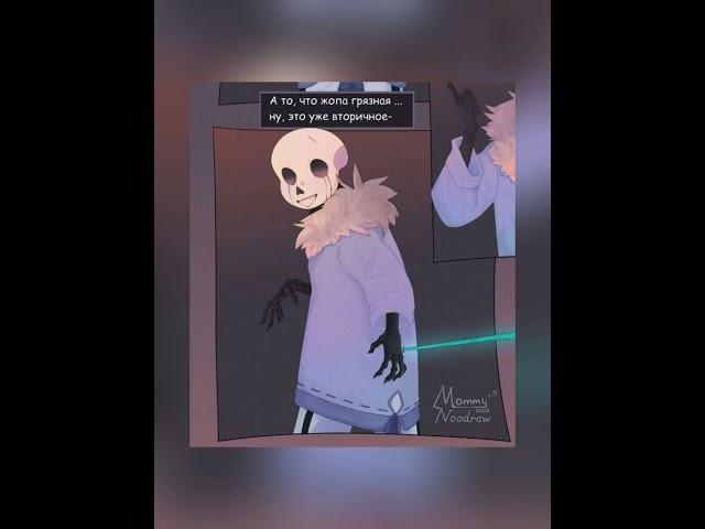 Киллер Санс. #озвучкарусском #озвучка #undertale #андертейл #андертейлау