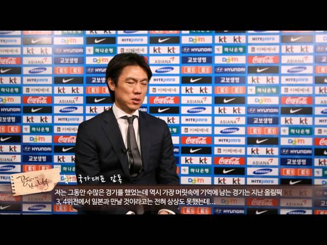[꼴찌에게 보내는 박수] 나는 국가대표입니다. 홍명보