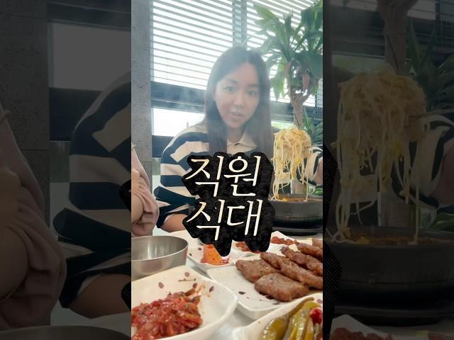 점심 사주는 회사 좋아요 ㅋㅋㅋㅋ #엄마 #koreanfood #일상브이로그 #food #맛집소개유투버 #아들 #먹방 #자녀 #맛집 #개그 #유머 #먹방브이로그