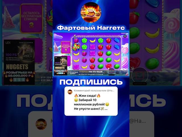 КРУПНЫЙ ЗАНОС В Sweet Bonanza 1000 #заносы #slot #шортс #заносынедели #тренды #деньги