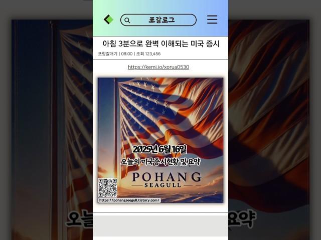 [6월 16일 미국 증시 현황]_아침 3분으로 美 증시 완벽 이해ㅣ#이란이스라엘 #국제유가전망 #LA시위진압 #소비자심리지수
