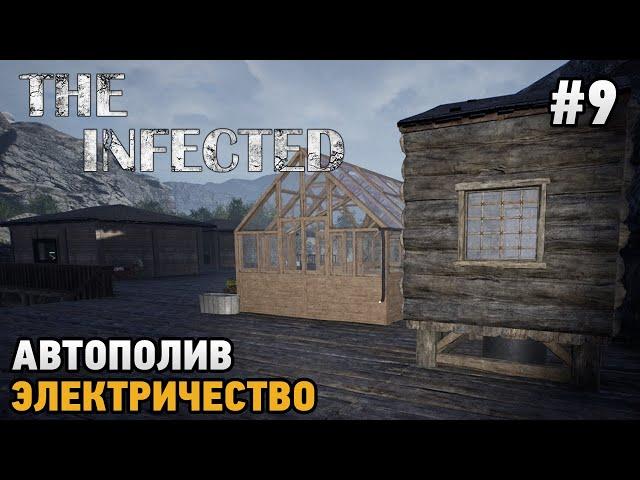 The Infected #9 Колодец, Электричество