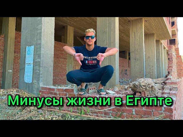 Минусы жизни в Египте. Платный пляж в Хургаде.