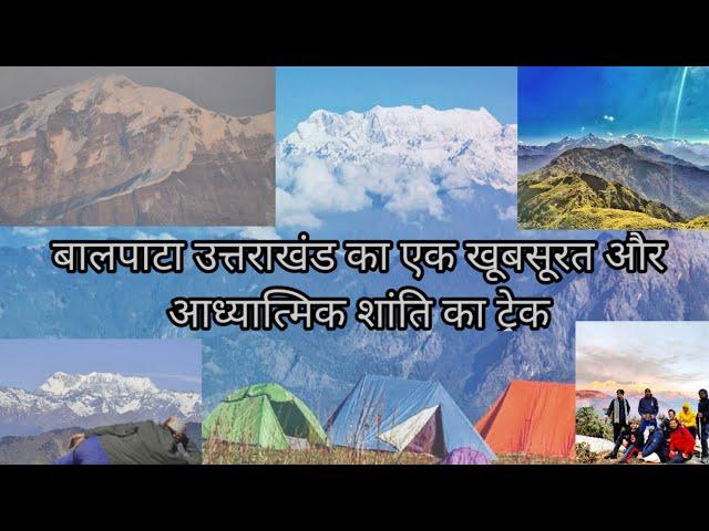 BALPATA CHEJINA VINAYAK Winter Snow Trek Unexplored Beauty of Uttarakhand  बालपाटा चेजिना विनायक