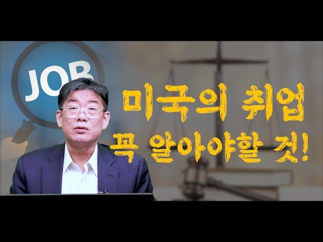 미국 취업 I 전공과 맞는 직업 찾기 I 영문 타이틀의 중요성