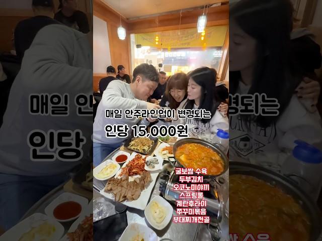 인당 15000원의 이모카세 맛집 인천 주안 인생주막 #인생주막 #이모카세 #인천맛집 #주안맛집