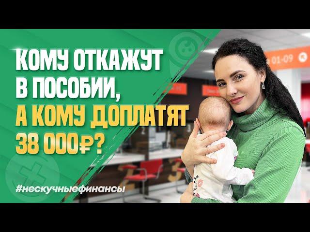 Детские пособия в 2024 году: кому откажут, а кому доплатят 38 000 рублей?