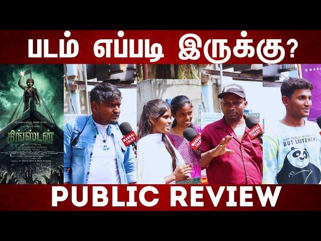 PUBLIC REVIEW | KINGSTON MOVIE REVIEW | TAMIL MOVIE REVIEW | MOVIE PUBLIC REVIEW | FDFS REVIEW| GV25