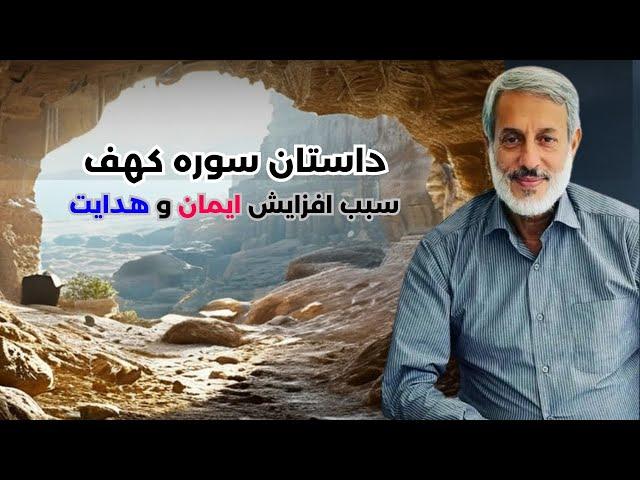 داستان توکل به الله متعال در سوره کهف || نیازمند توبه خالصانه هستیم || شیخ محمد صالح پردل