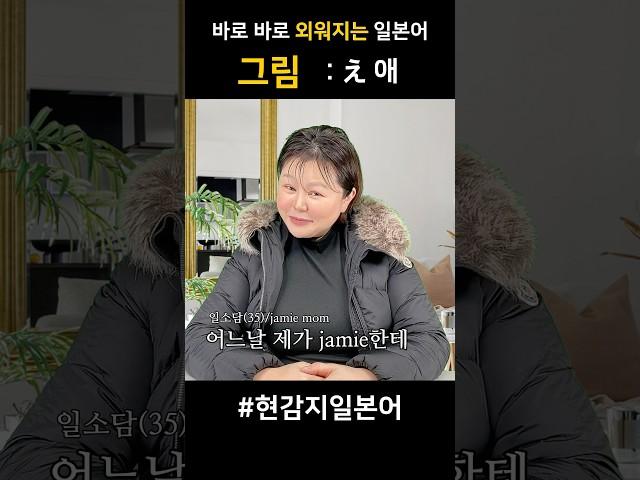 일본어 단어 쉽게 외우기 _ 그림 #일본어 #일본어단어 #기초일본어