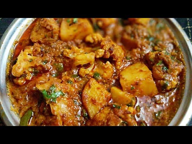 हलवाई स्टाइल गोभी आलू बनाने का आसान तरीका - Tasty Aloo Gobhi | Shaadi Wali Aloo Gobi Sabzi | Gobhi