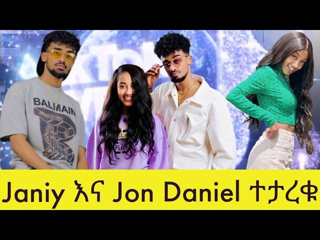 Janiy እና Jon Daniel ተታረቁ || Ethiopian TikTok live game videos Jon Daniel and Janiy #ebs #ebstv