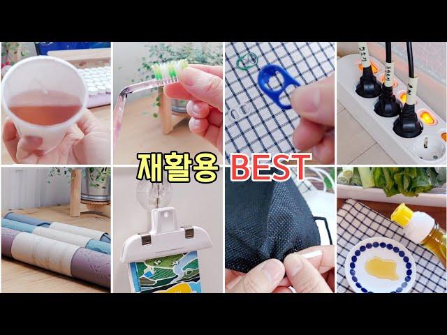 나만 알기아까운 살림팁 | 재활용 | 생활꿀팁 | BEST 몰아보기