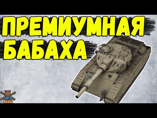 CALIBAN - ОБЗОР ГЛАВНОГО ВАНШОТЕРА  WoT Blitz