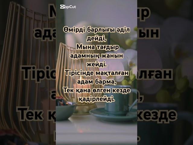 Мағыналы сөздер #даналық #дәйексөздер #қанаттысөздер #нақылсөздер #цитата #афоризмы #rek #motivation