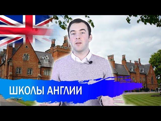 ШКОЛЫ-ПАНСИОНЫ АНГЛИИ: как поступить, цены, условия