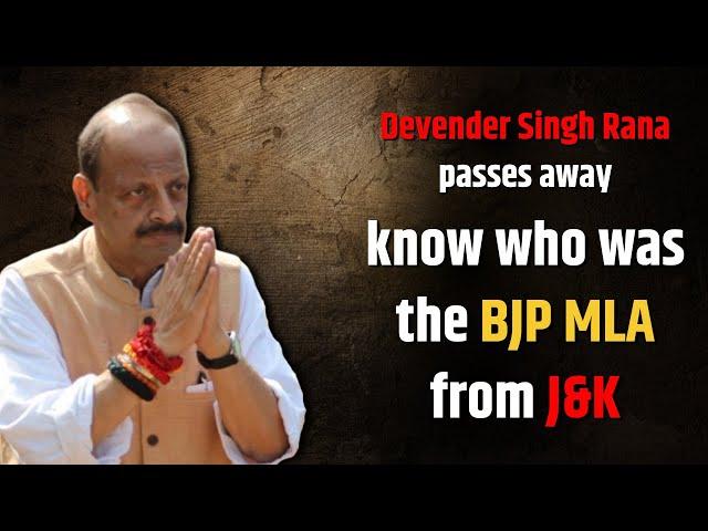 Devender Singh Rana passes away know who was the BJP MLA from Jammu & Kashmir