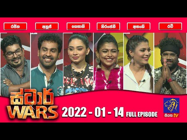 සියත ස්ටාර් වෝස් | STAR WARS  Full Episode | 14 -  01 - 2022 | SIYATHA TV