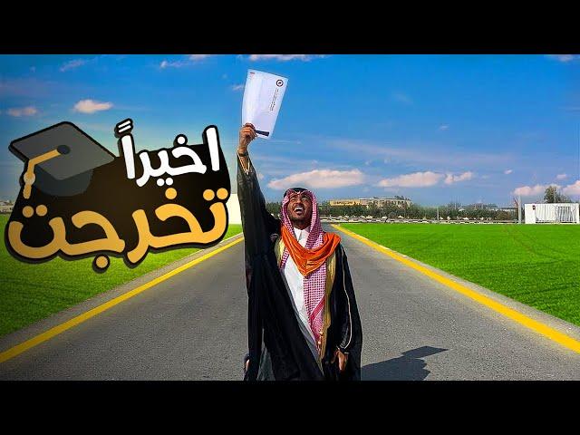 اخيراً تحقق حلمي  ( بعد عناء طوييل...  )