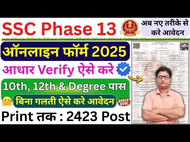 SSC Phase 13 Online Form 2025 Kaise Bhare  How to Fill SSC Phase 13 Form 2025  SSC Phase 13 Form